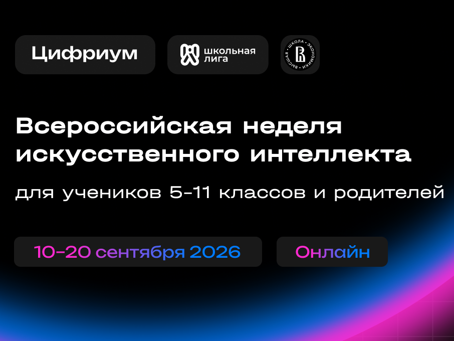 Всероссийская неделя искусственного интеллекта «Мифокодия» Всероссийская неделя искусственного интеллекта «Мифокодия».