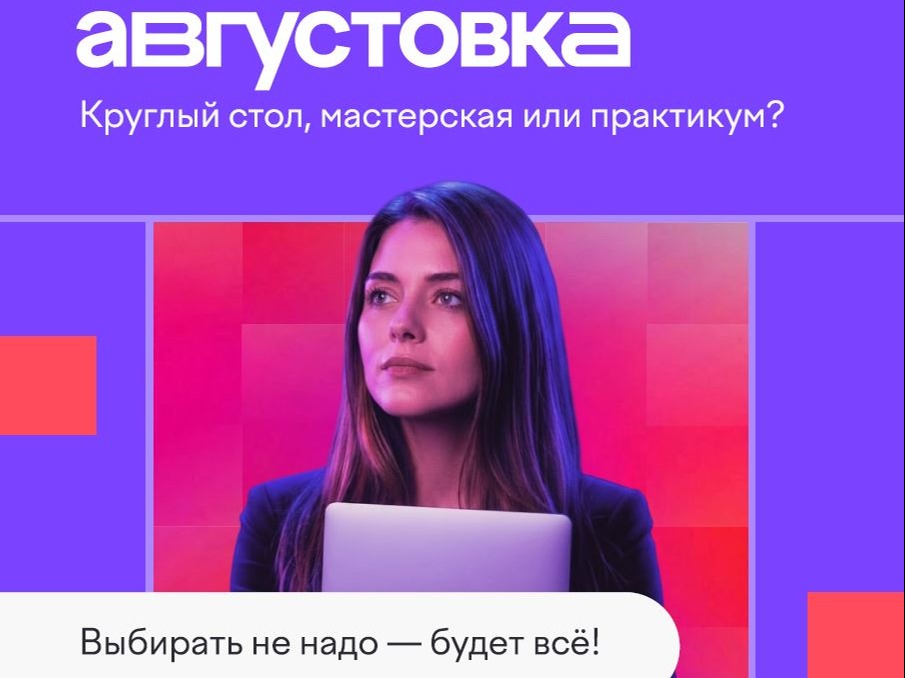 VII Всероссийская онлайн-конференция «Августовка Учи.ру — 2026. Эпоха нейросетей» VII Всероссийская онлайн-конференция «Августовка Учи.ру — 2026. Эпоха нейросетей».
