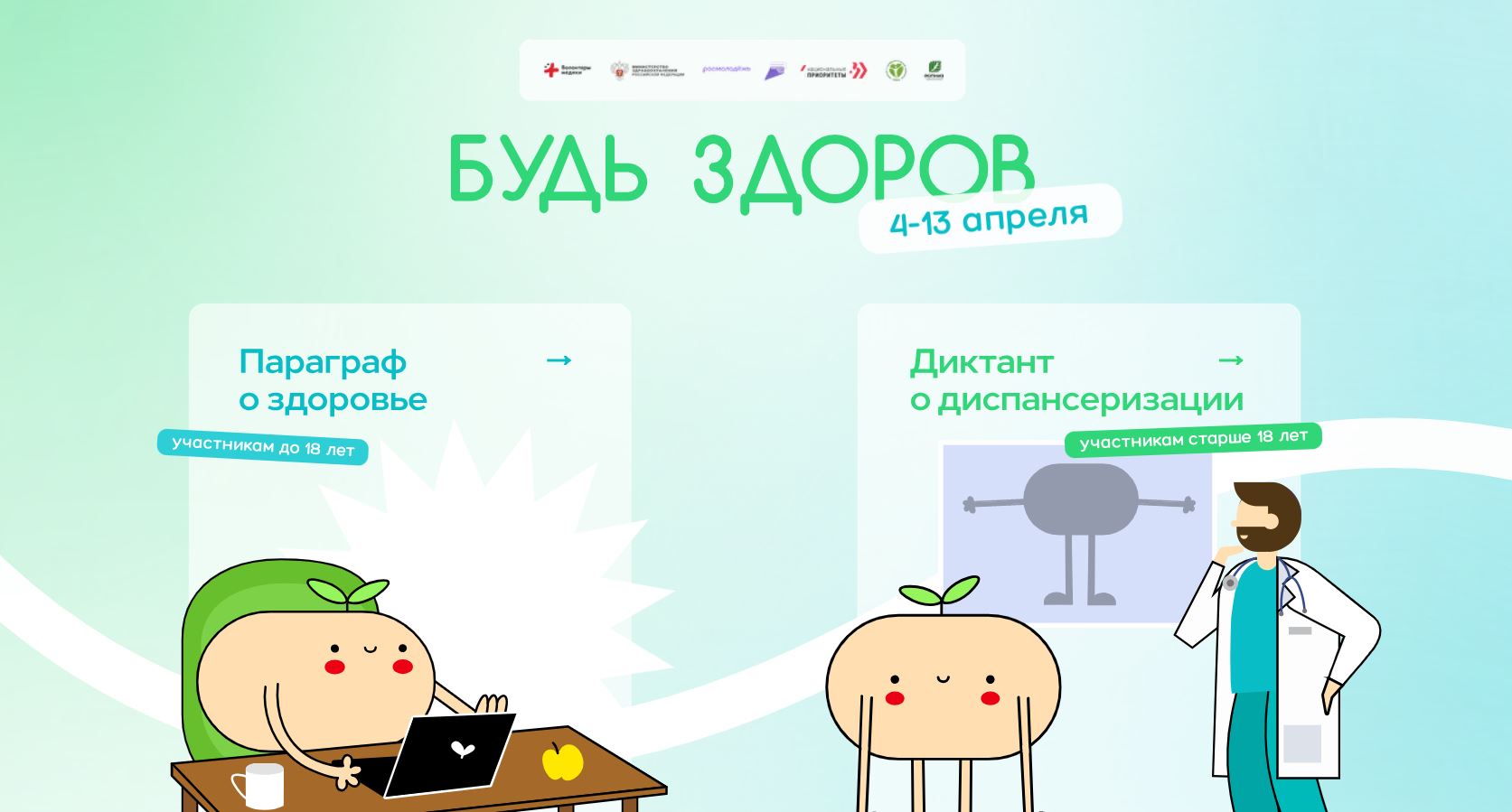 Диктант здоровья.